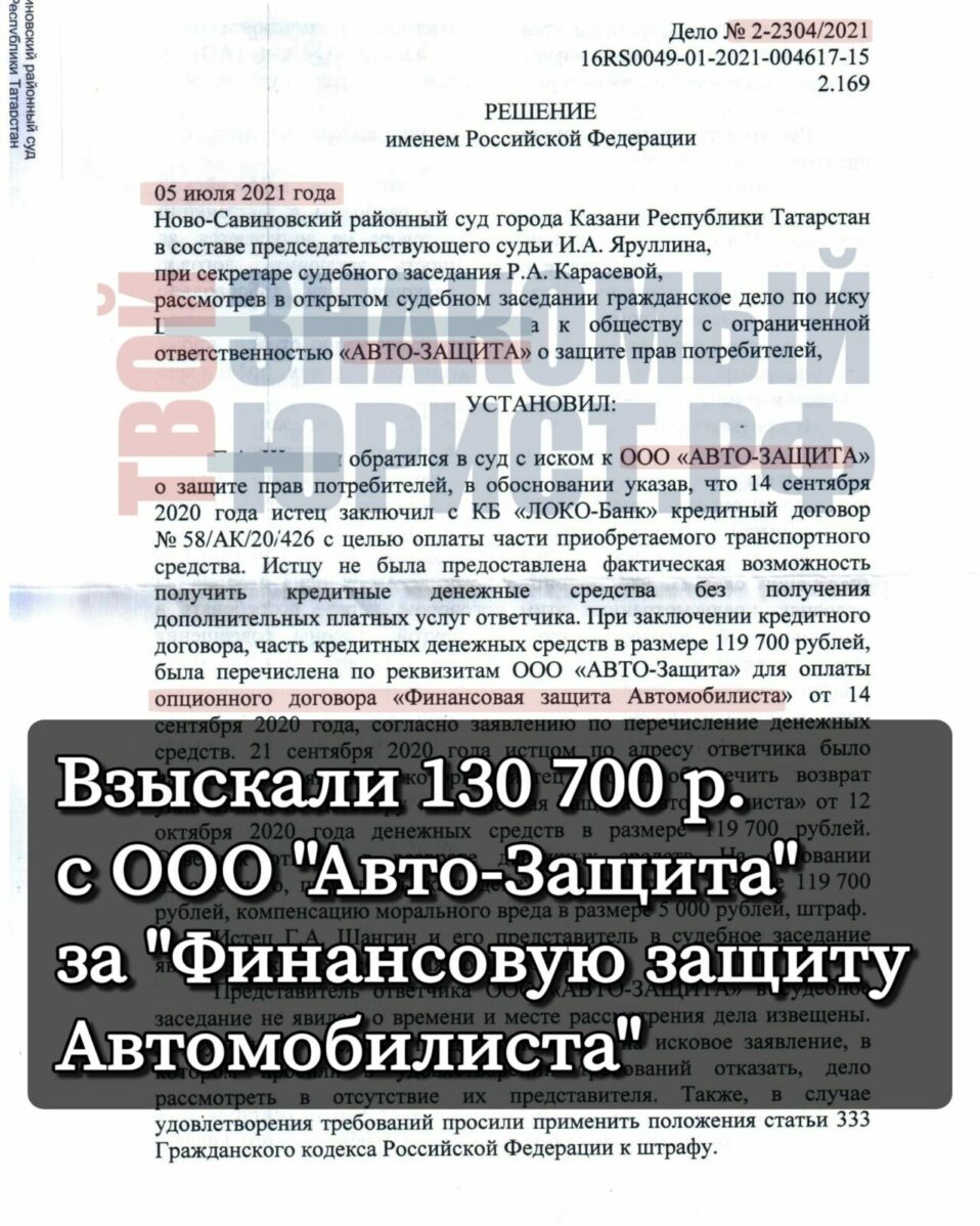 Финансовая защита автомобилиста Локо Банк - возврат денег